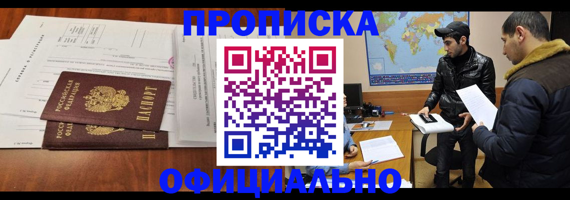 прописка для кредита в Оренбургской области